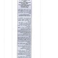 Annonce parue dans le journal Rissalat Al Oumma